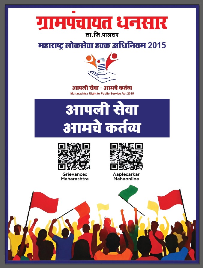 Grievance QR Codes — Dhansar Gram Panchayat